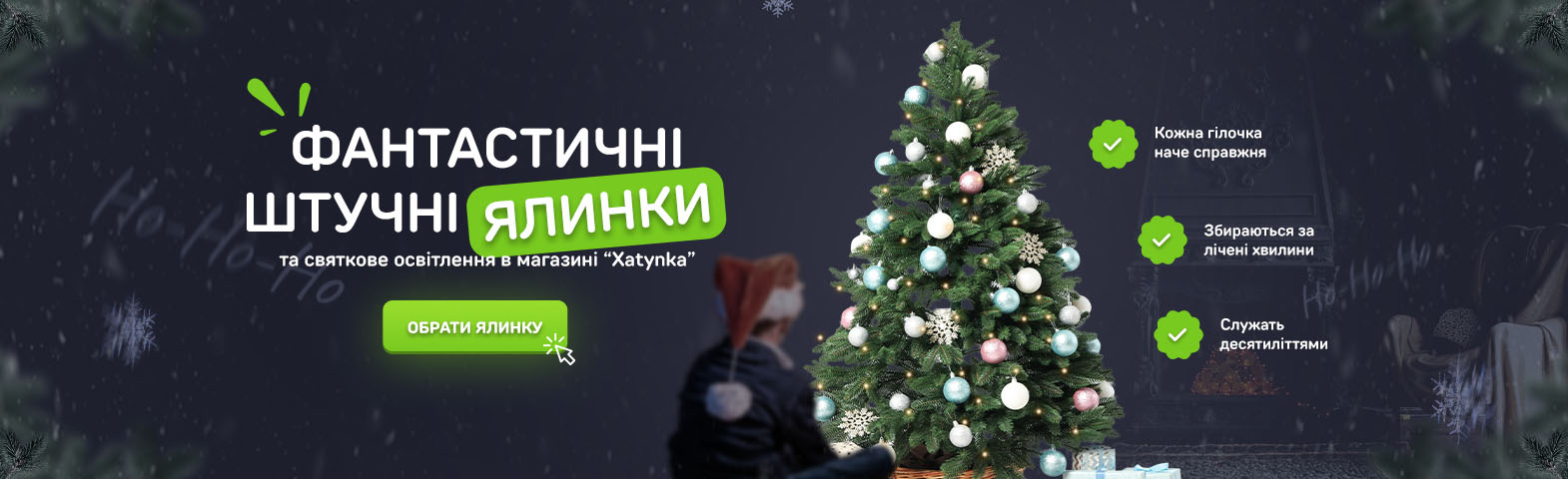 Штучні ялинки 